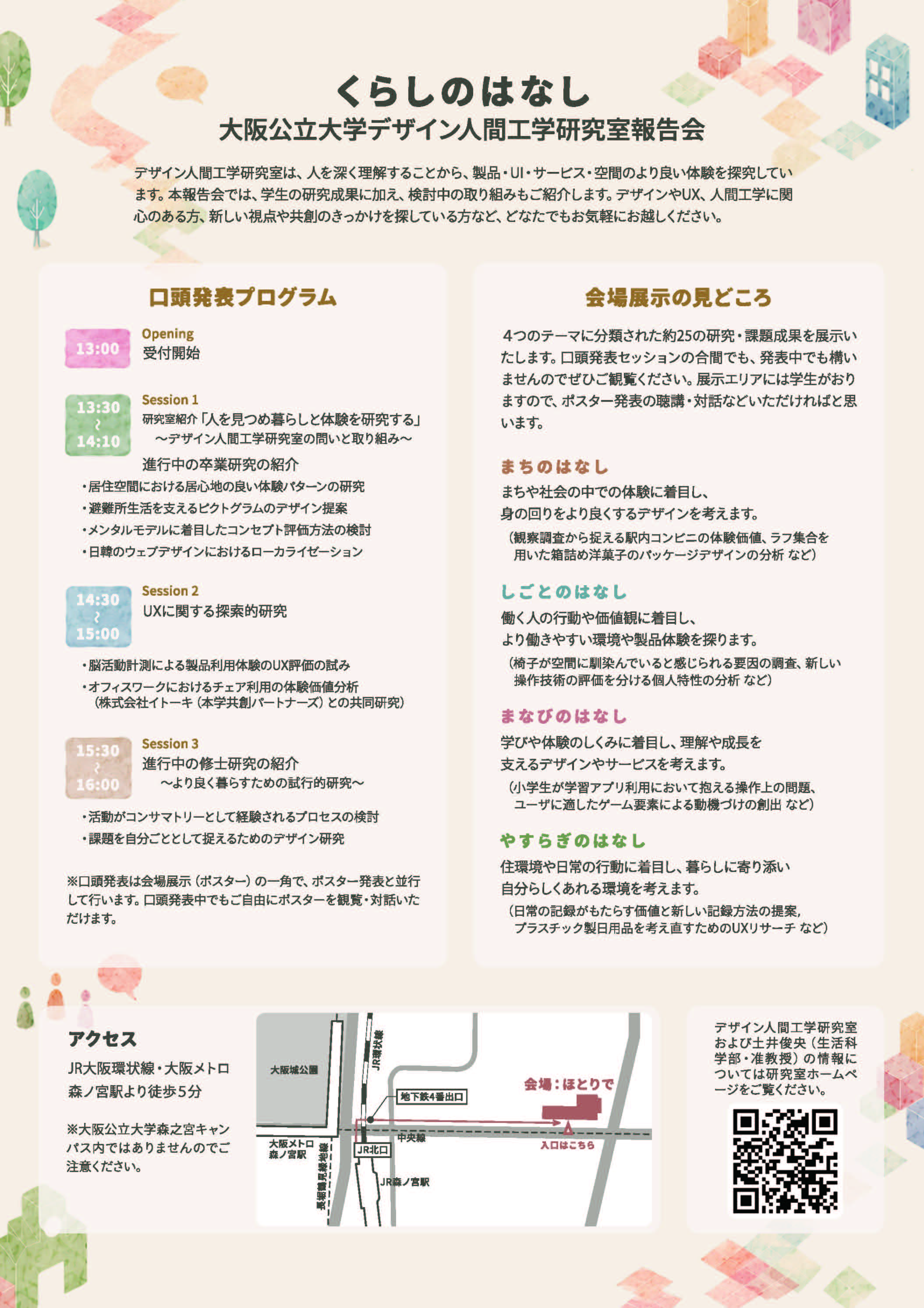 2026くらしのはなしフライヤー配布用【差替え)_ページ_2