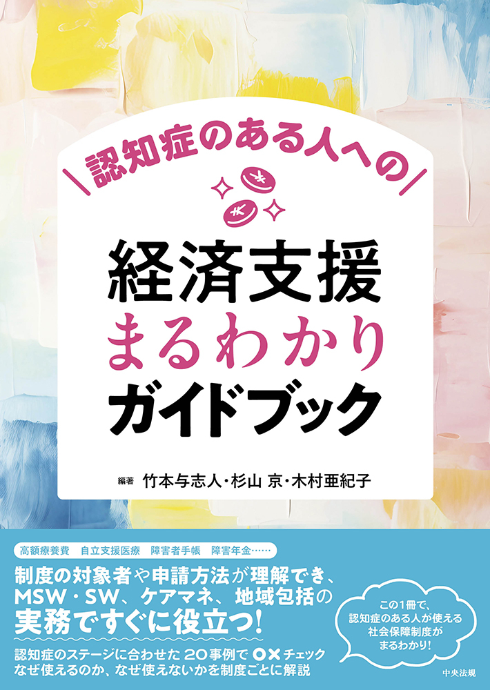 21杉山先生_書籍