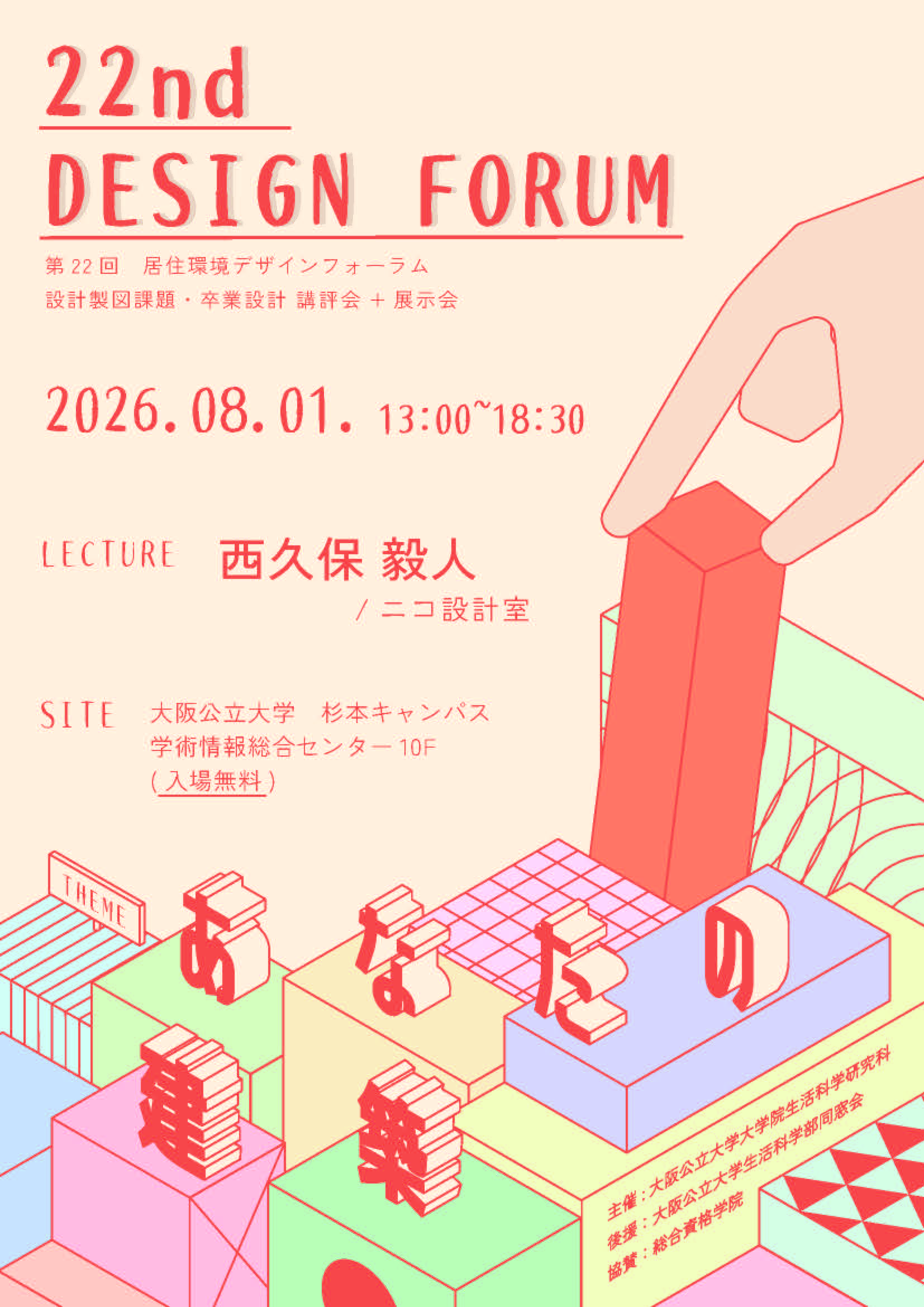 DF2026フライヤーs_ページ_1
