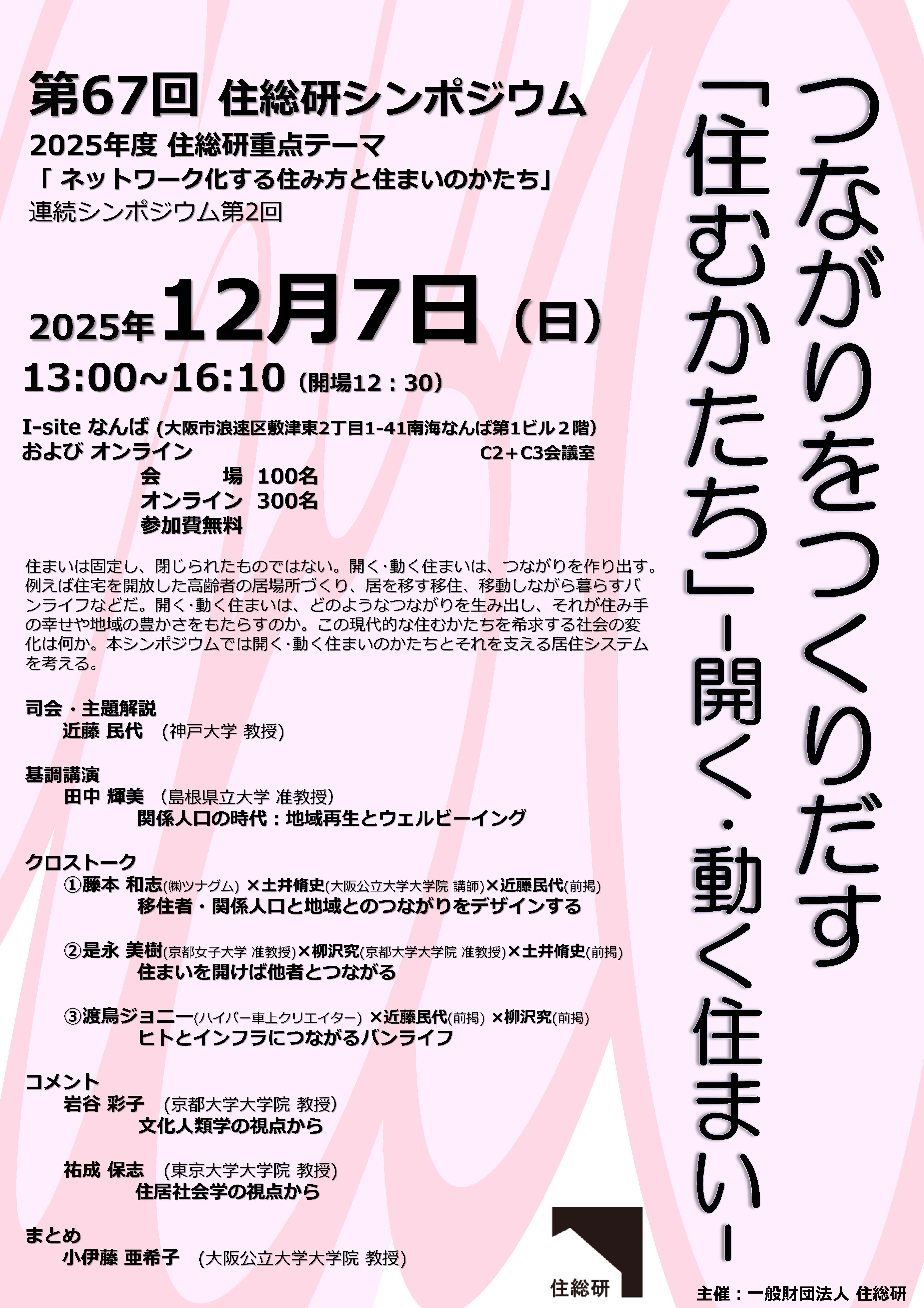 JusokenSympoFlyer67(HP公開版)_ページ_1