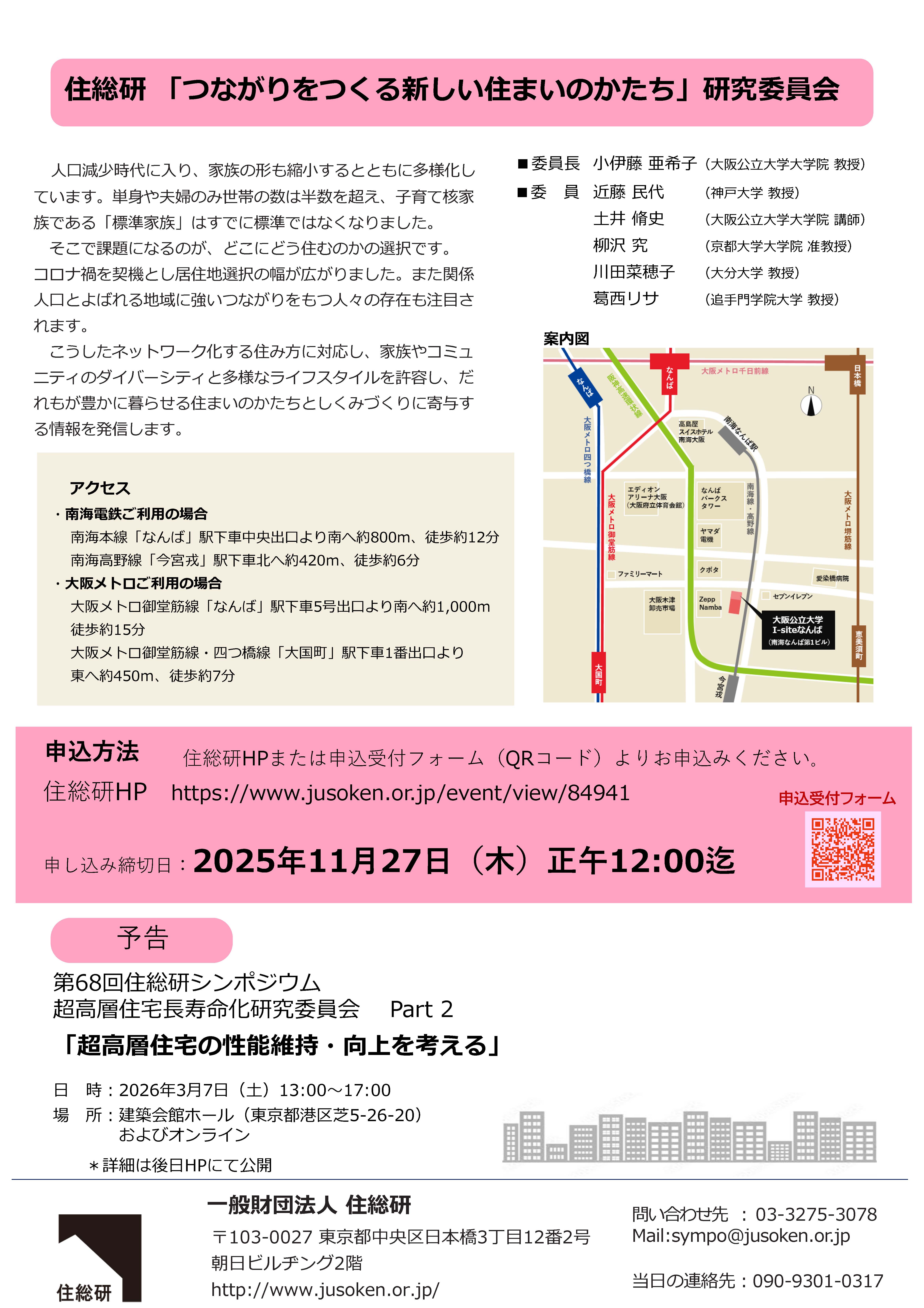 JusokenSympoFlyer67(HP公開版)_ページ_2
