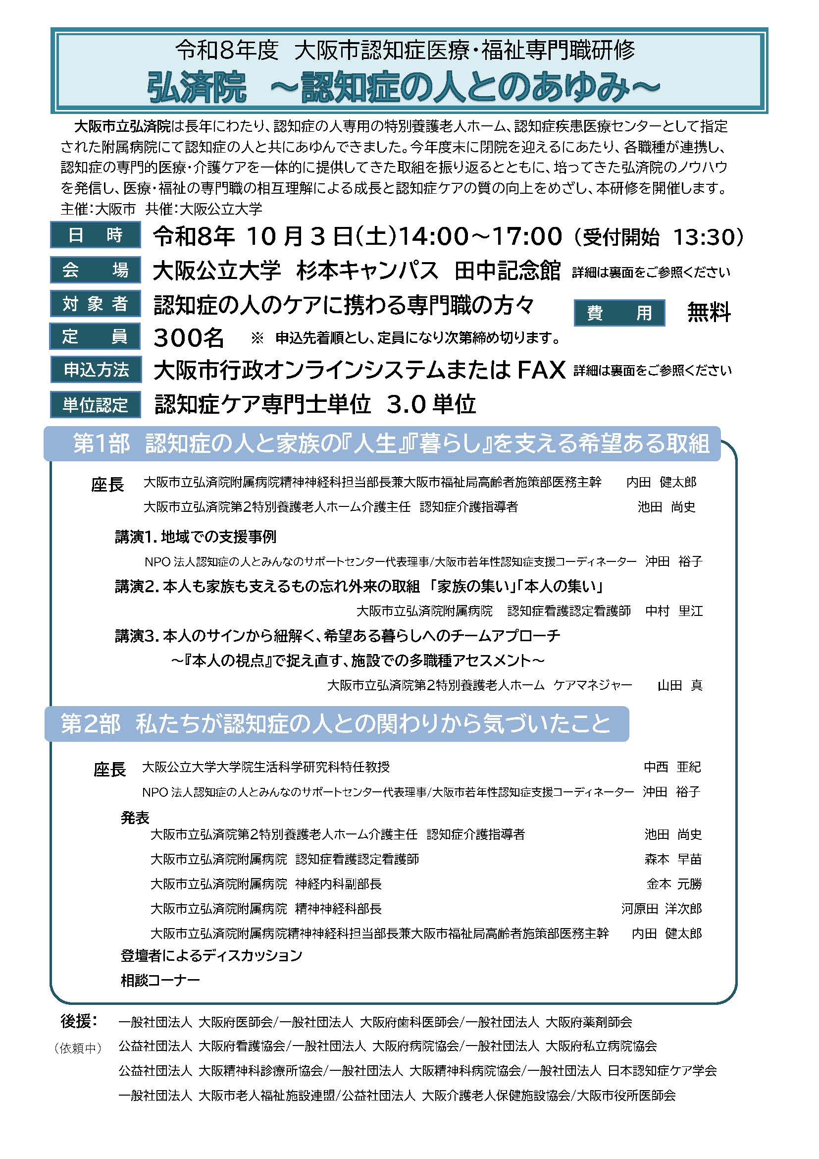 R8_大阪市認知症医療福祉専門職研修チラシ_ページ_1