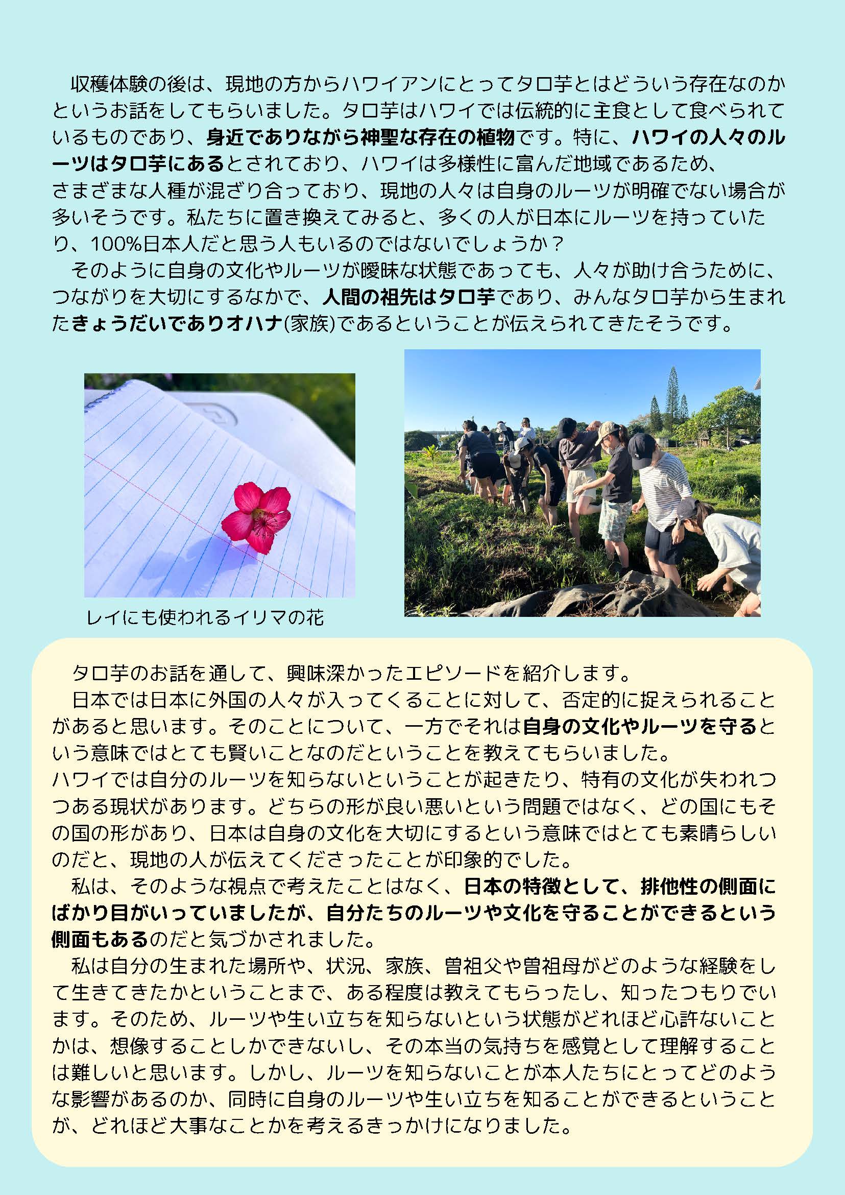 episode-2.pdf_弘美 田中_ページ_2