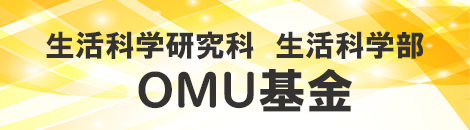 OMU基金