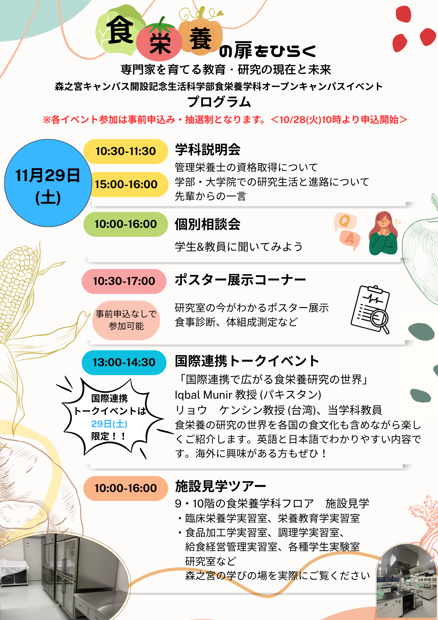 森之宮開設イベント11/29（土）