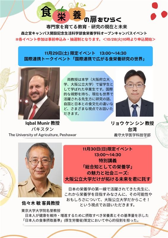 森之宮キャンパス開設イベントspecial sessions 