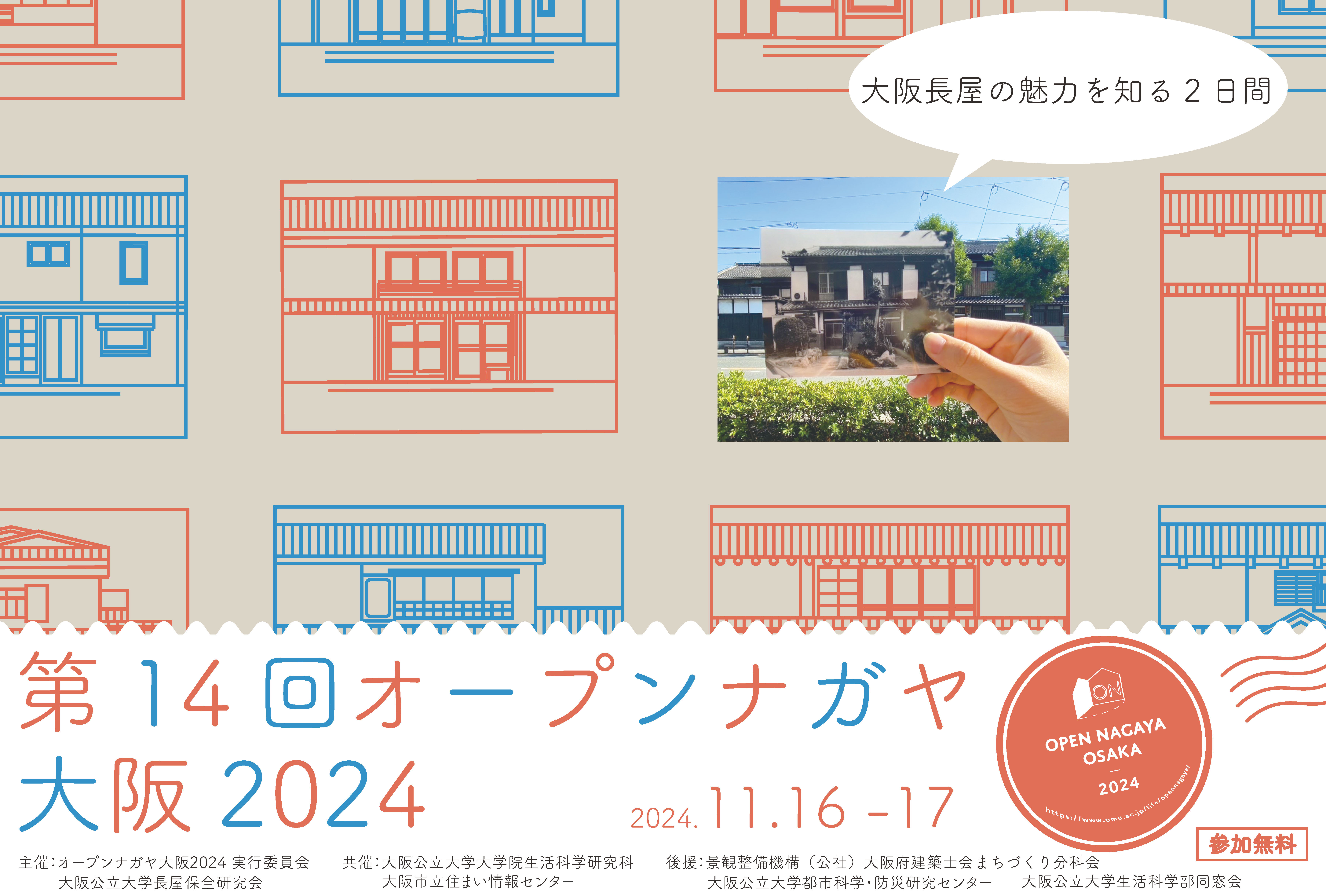 オープンナガヤ大阪2024_フライヤー完成版はがき_…