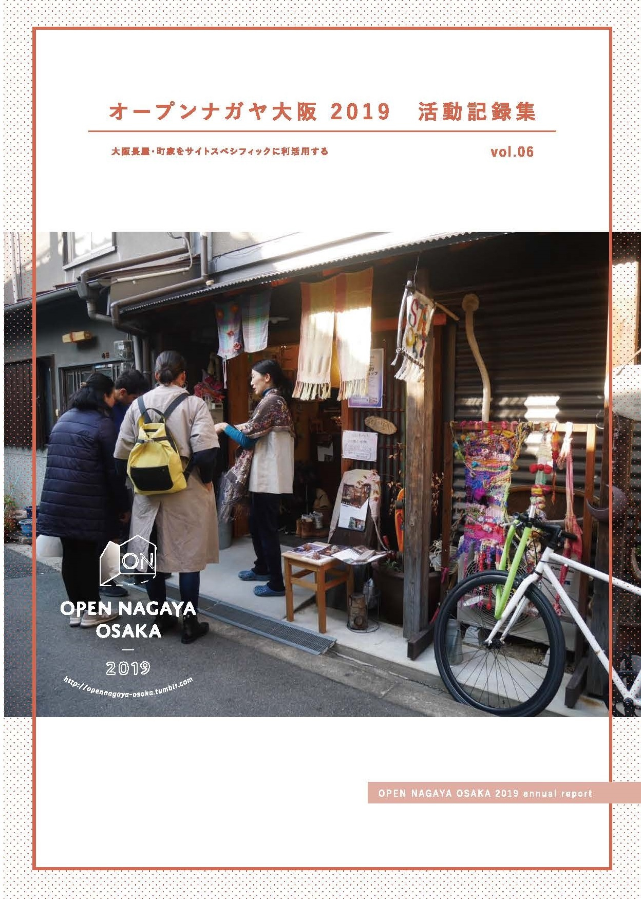 記録集2019