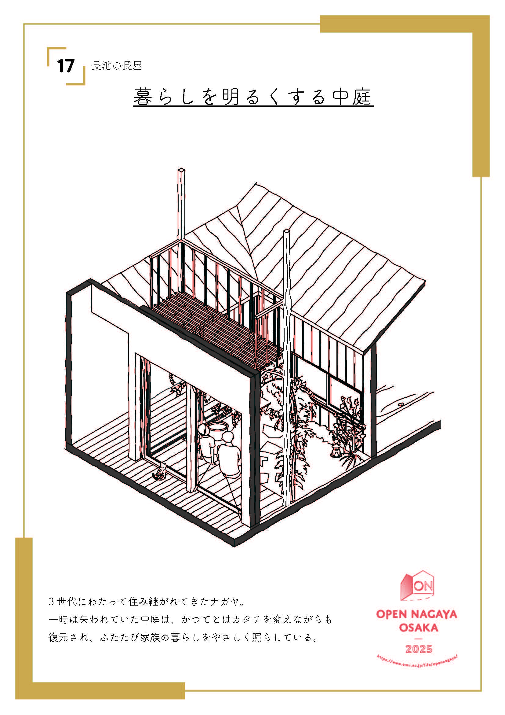 (確認用)長池の長屋_ナガヤ魅力引出パネル