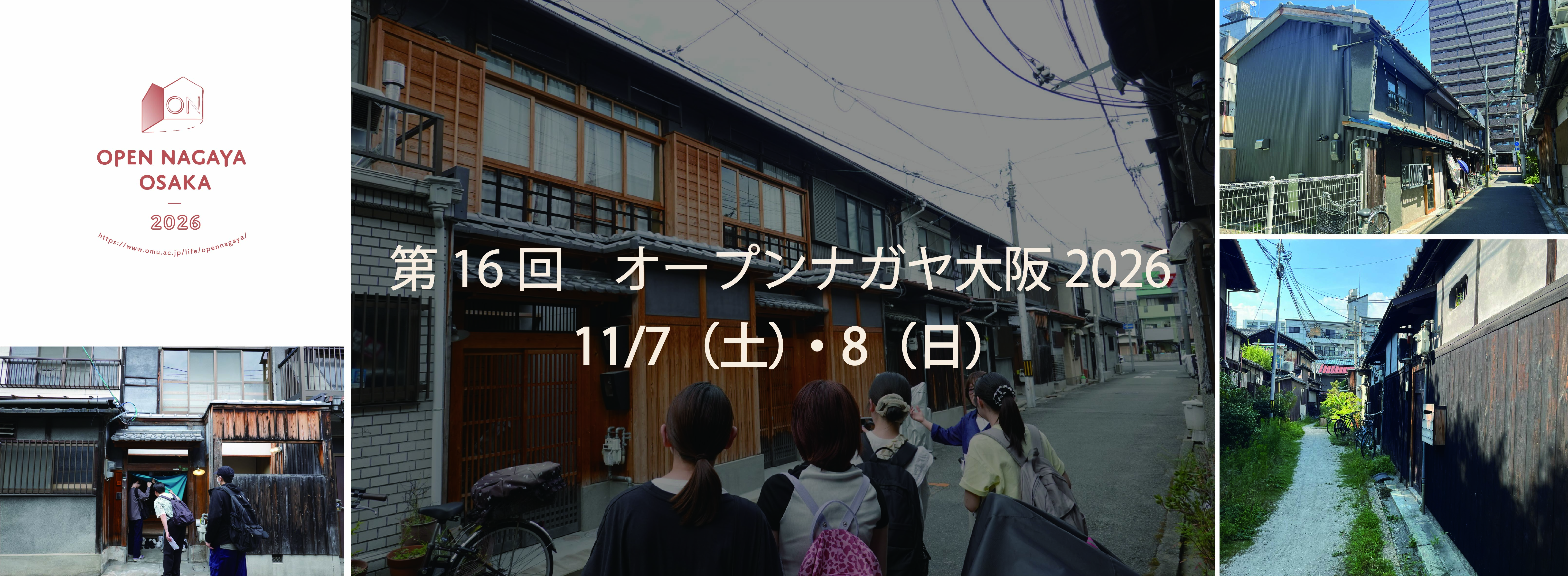 オープンナガヤ