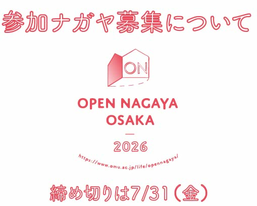 2026 募集開始のお知らせ