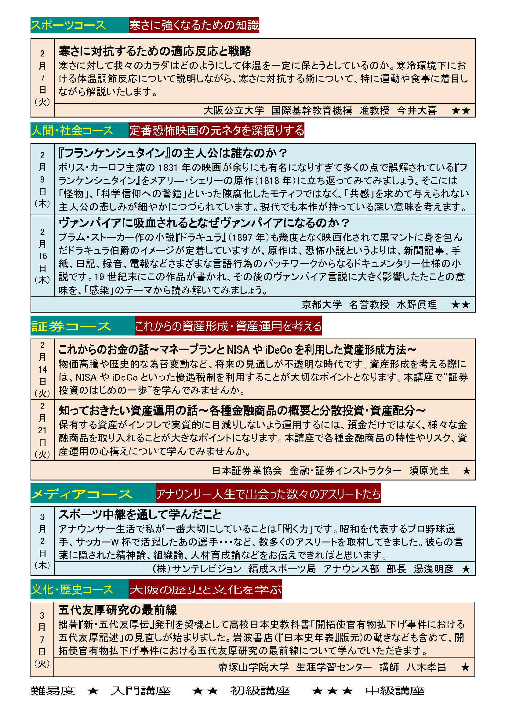 新■専門家講座2月・3月ちらし_ページ_2