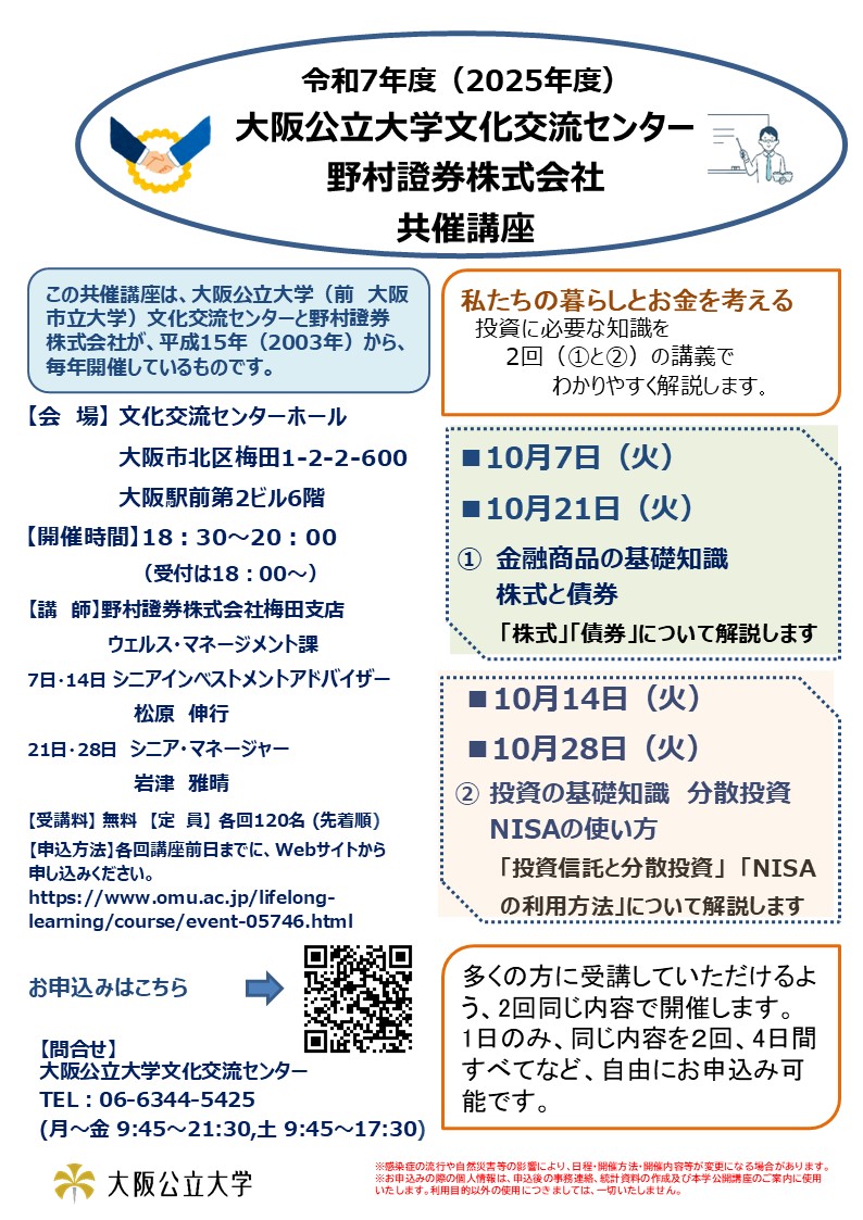チラシ案　野村證券株式会社様との共催講座R7.10月