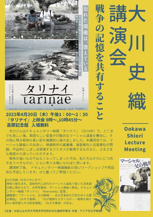 大川史織講演会ポスター 雄倉さんのコピー