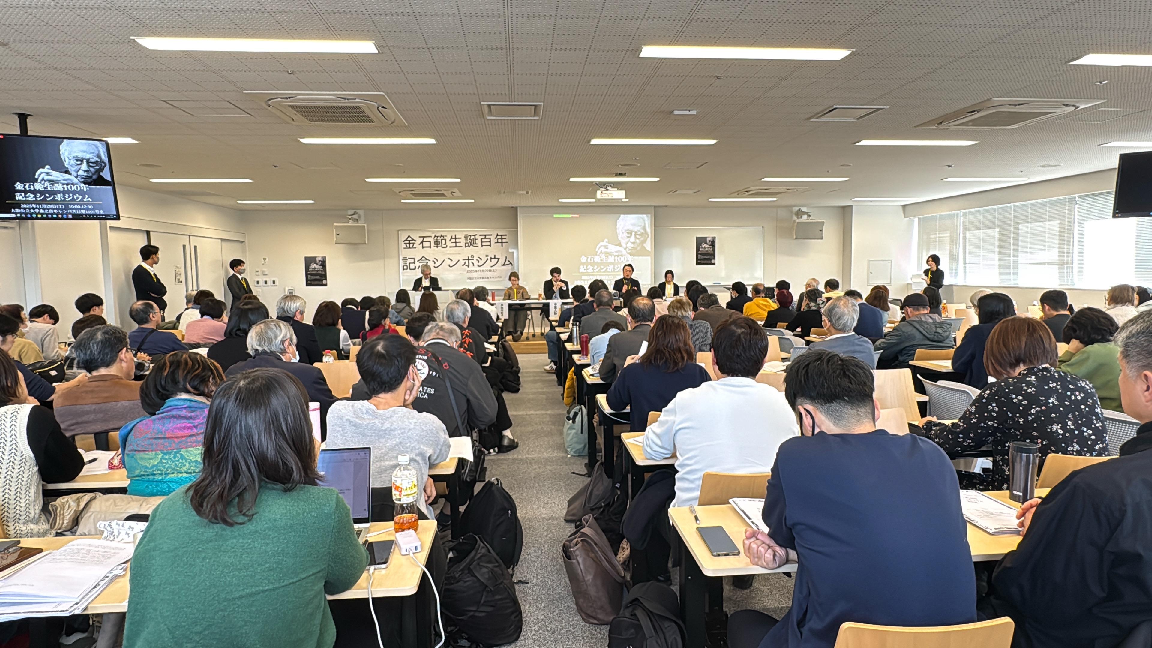 金石範シンポジウム写真1 宋恵媛　20251129
