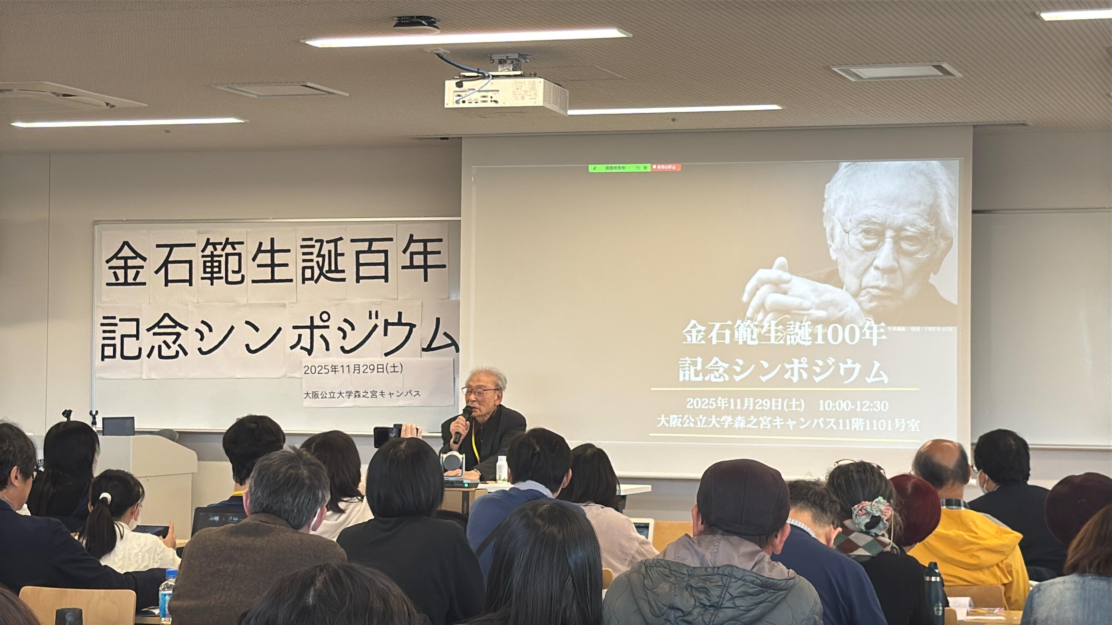 金石範シンポジウム写真3 宋恵媛　20251129