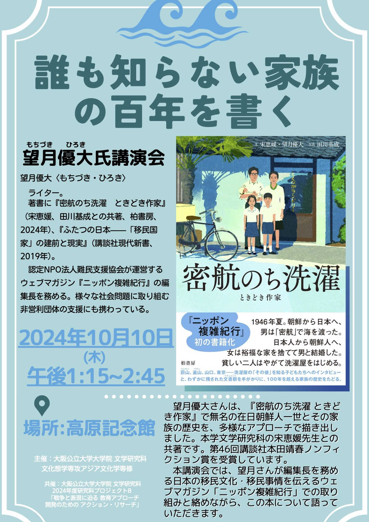 10.10講演会ポスター(決定版)