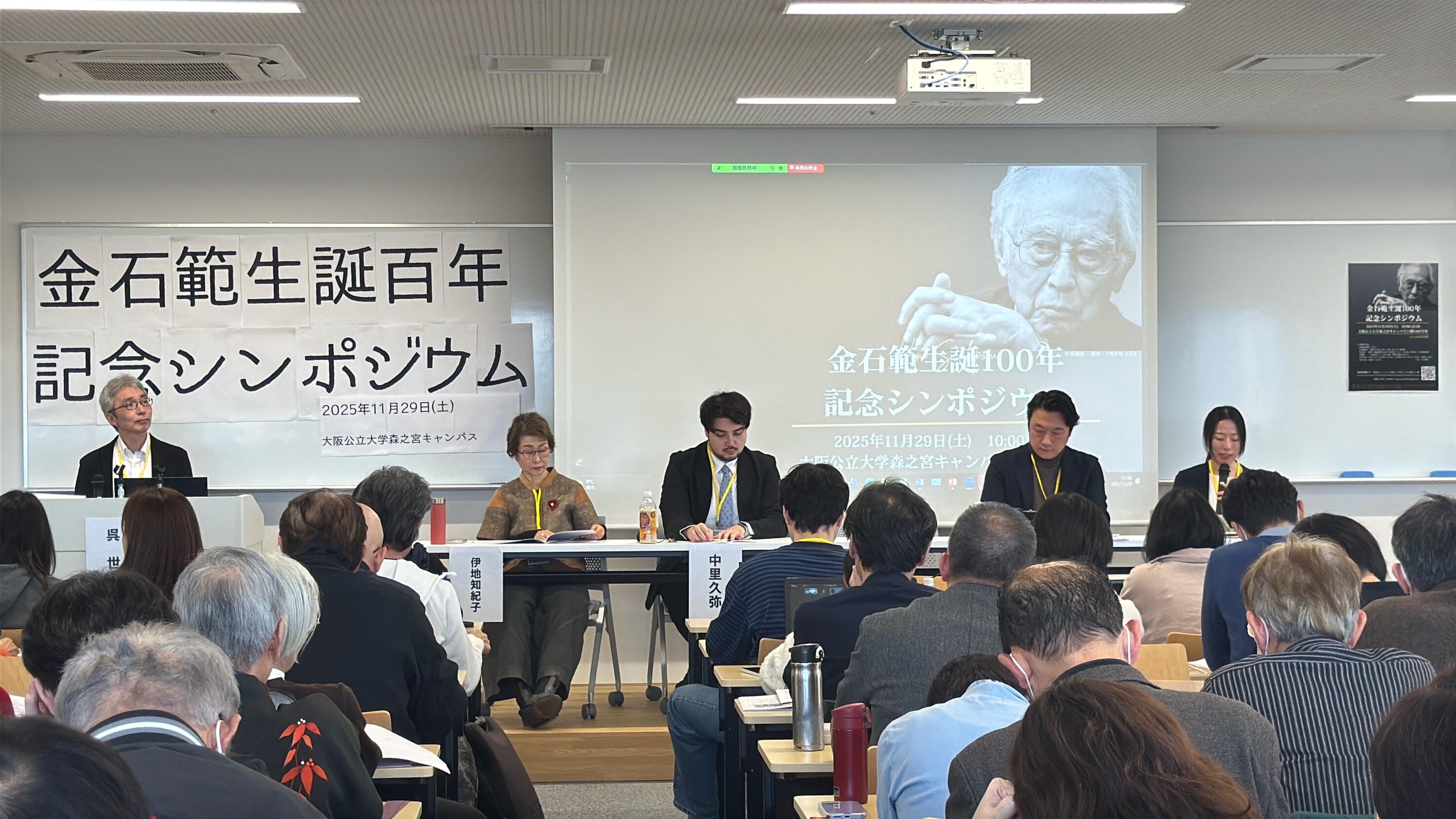 02_金石範シンポジウム写真20251129