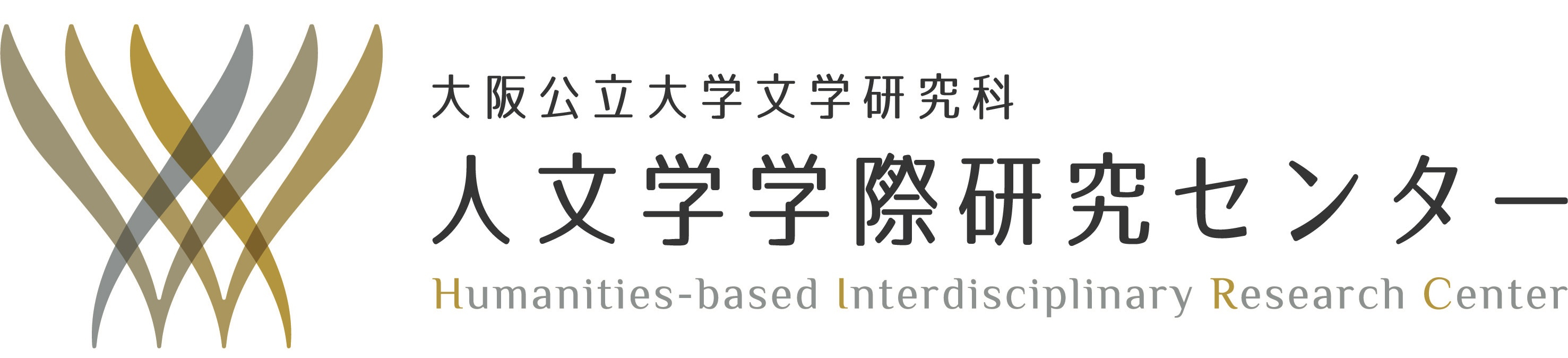人文学学際研究センター
