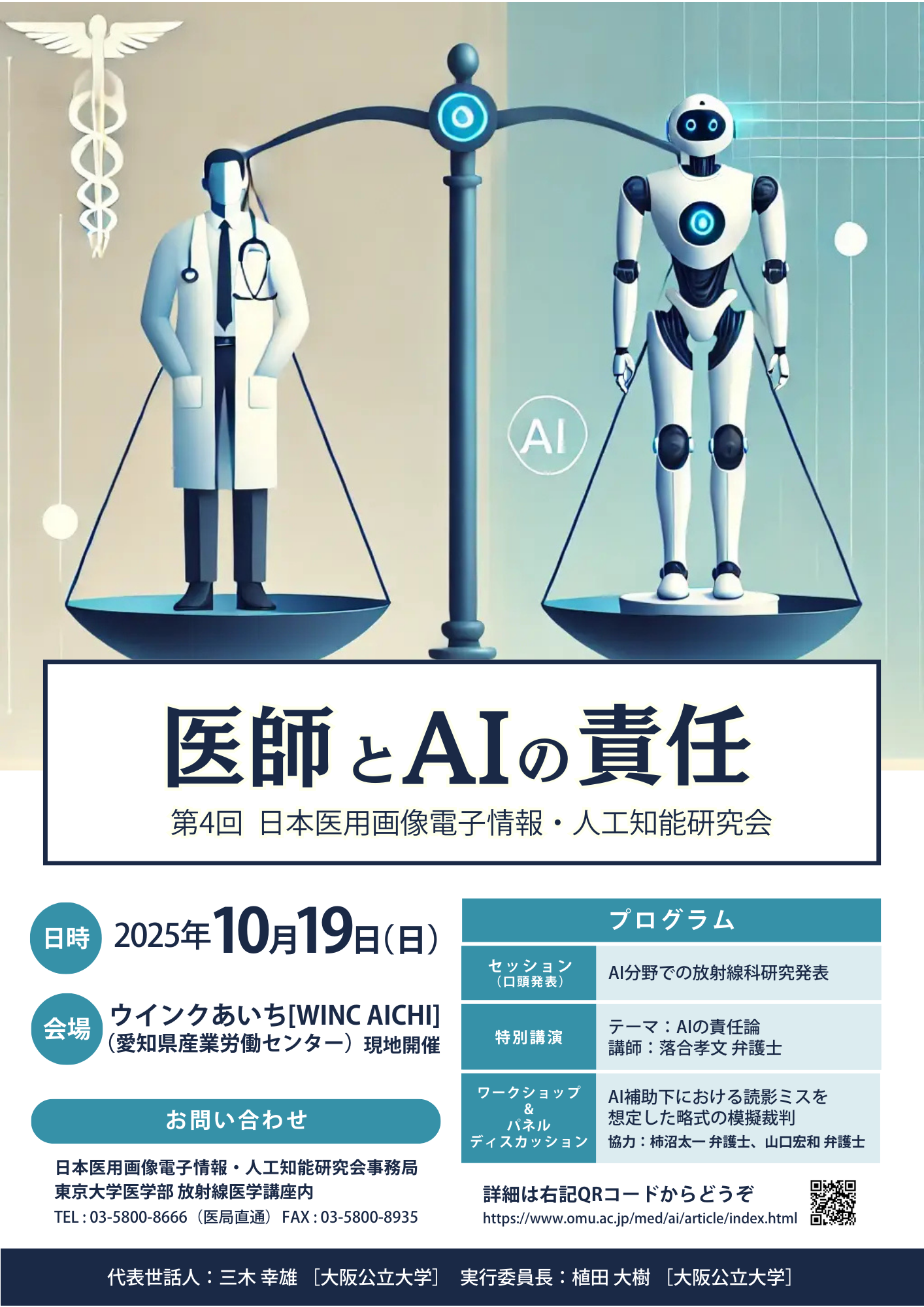 第4回日本医用画像電子情報・人工知能研究会_チラシ 