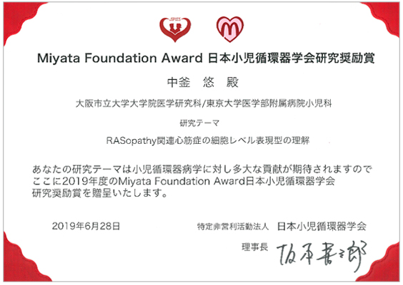 Miyata Foundation Award_04