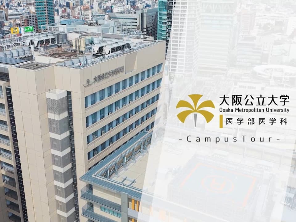 医学部医学科 Campus Tour