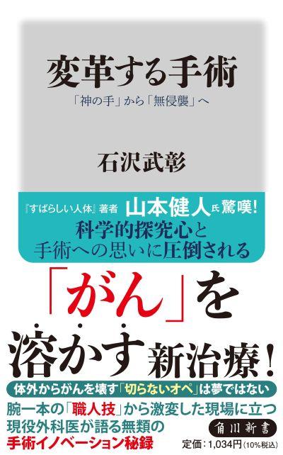 変革する手術 「神の手」から「無侵襲」へ