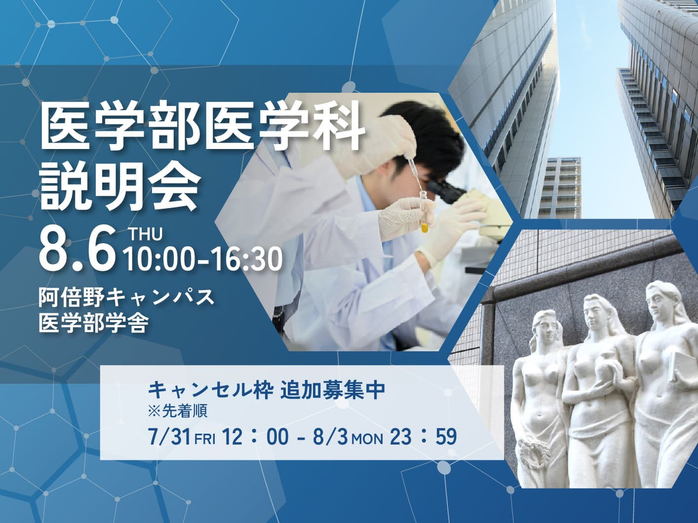 医学科説明会