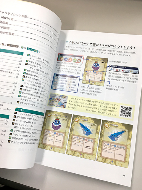 書籍「感じる細菌学」冊子版＆電子版