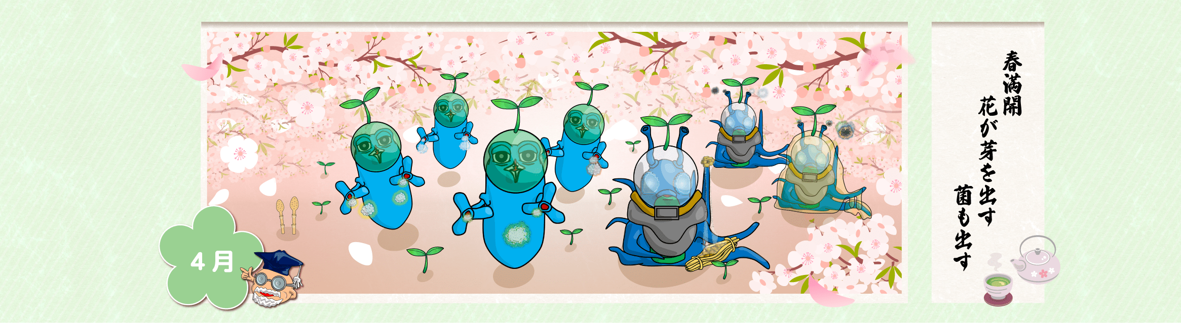4月の標語