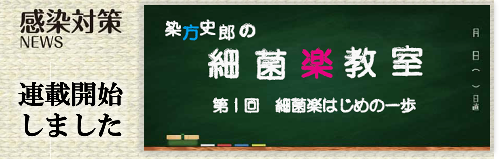感染対策ニュース