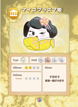 マイコプラズマ姫