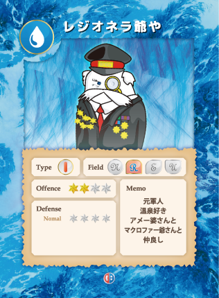 レジオネラ爺や