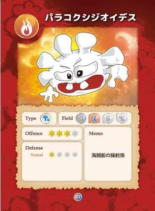 パラコクシジオイデス