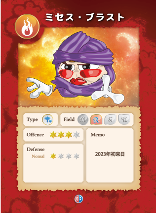 ミセス・ブラスト