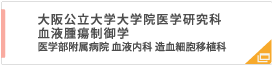 血液腫瘍制御学