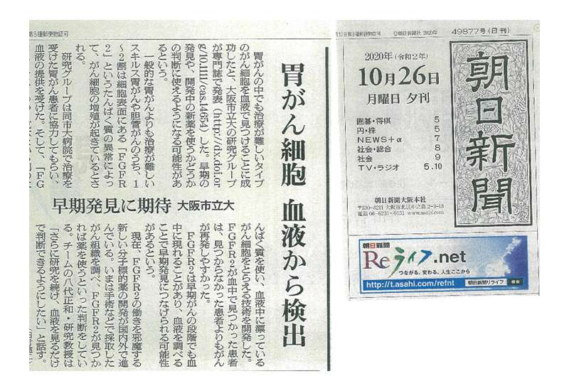 ２０２０年１０月２６日（朝日新聞）