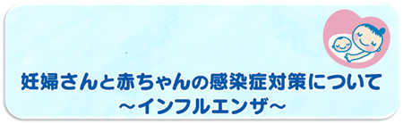 インフルエンザ編