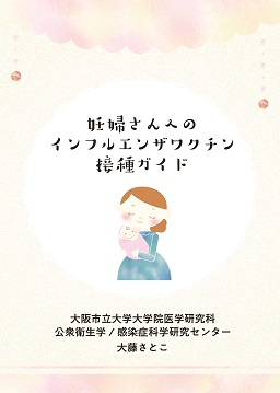 妊婦さん向け