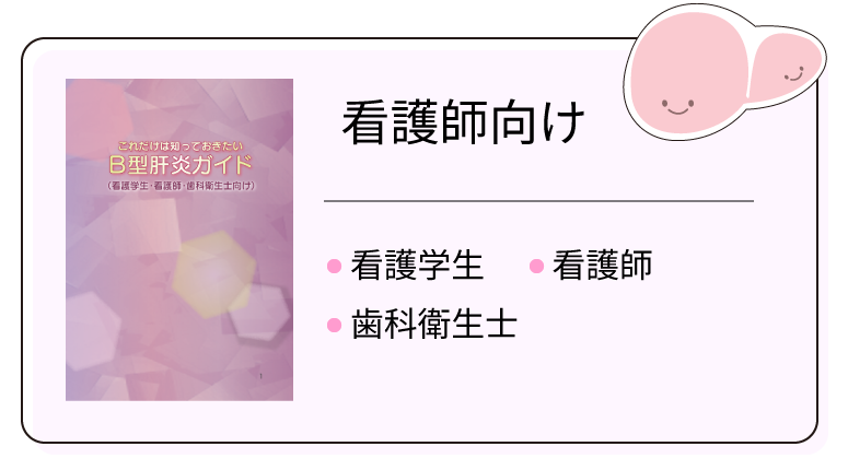 看護師向け