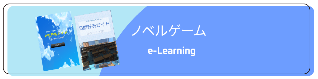 e-ラーニング