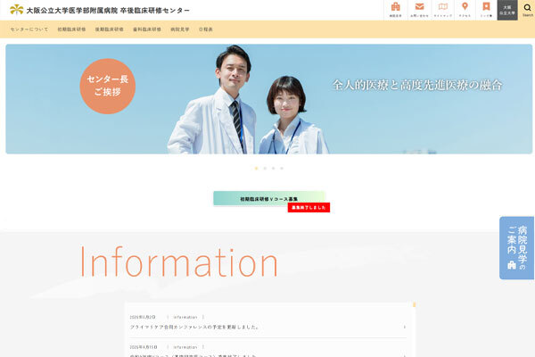 初期臨床研修プログラム