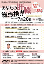 肝炎デー2023