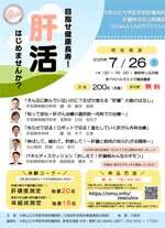 肝炎デー2025