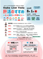 肝炎デー2026