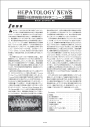 Hepatology News 10号