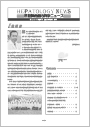 Hepatology News 14-15号