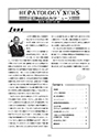 Hepatology News 22号