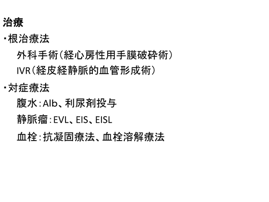 バッドキアリ症候群のエコー像