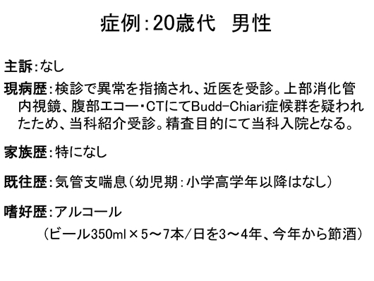 バッドキアリ症候群のエコー像